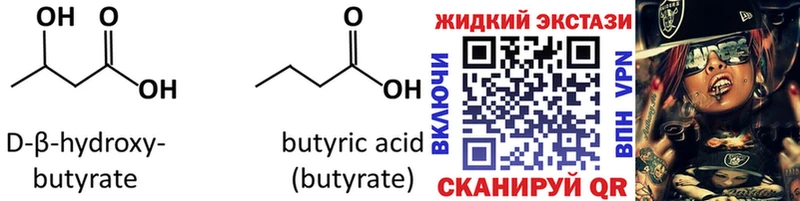 БУТИРАТ оксибутират hydra ссылки Ефремов
